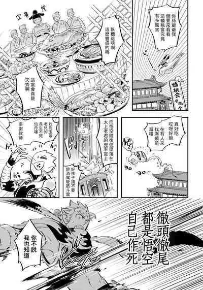 Saru to Momo | 猴与桃 Ch. 1-2