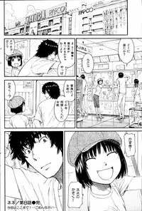 [Naruko Hanaharu] Nene Ch.1-8
