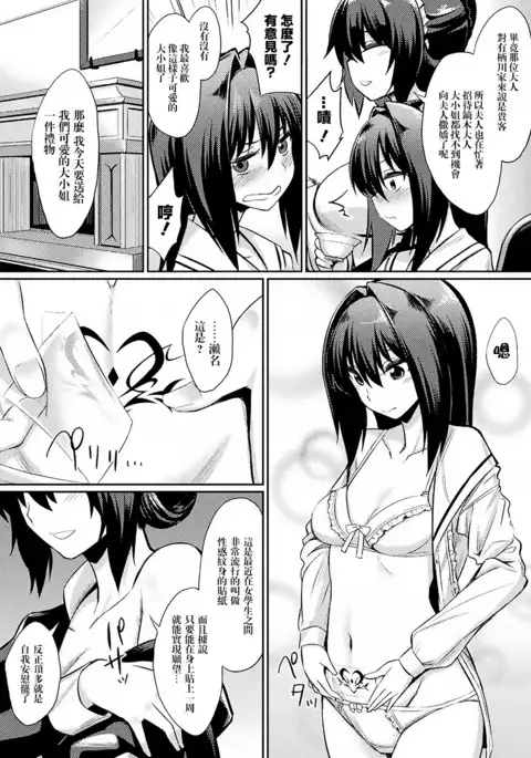 Ochita Yakata to Ojou-sama