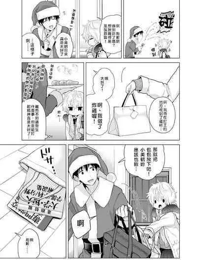 Noraneko Shoujo to no Kurashikata | 與野貓少女一起生活的方法 Ch. 22-35