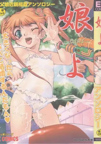 [Anthology] Musumeyo