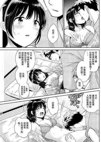 Anata no Mono ni Narimashita Ch. 7