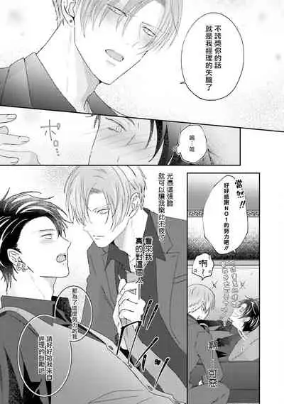 Afurete Koborete, Gaman Dekinai | 满溢、流出、无法忍受 1-4