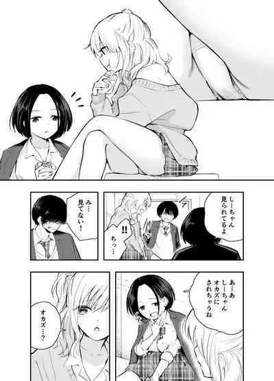 Boku o Ijimeru Chijo to Shojo