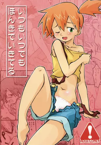 (Puniket 17) [Ukkaridou (Shimazu Isami)] Itsu mo Itsu demo Honki de Ikiteru (Pokémon) [English] [Kusanyagi]