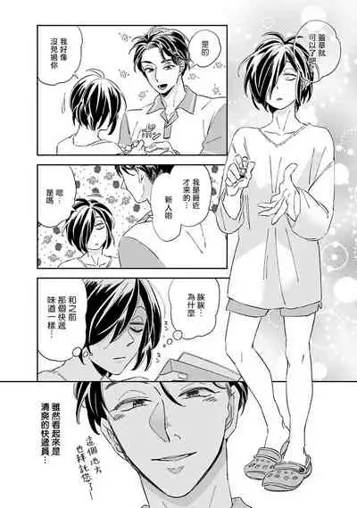 [Tsurusawa Tsutako] Niizuma-kun to Arao-kun Okawari | 新妻君与新夫君 再来一份 Ch. 1-2 [Chinese] [冒险者公会]