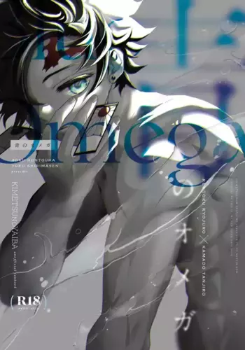 [Boku Hontouha Yoku Shirimasen (Pi)] Blue Omega (Kimetsu no Yaiba) [Digital]