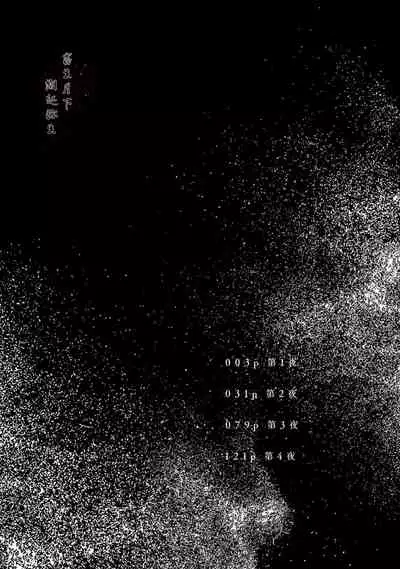 [Moriyo] Shiroi Asa ni | 皓白之朝 Ch. 1 [Chinese] [霧吹弥生漢化組] [Digital]