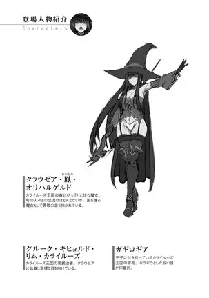 Kouki naru Majo Clauzea: Inda no Itan Shinmon