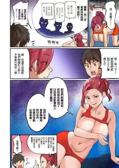 [inkey, Izumi Banya] Pai☆Panic ~Hasamareta Dekapai~ | 咪咪☆危機～被夾住的大奶子～ 15-19 [Chinese]