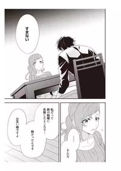 恋愛経験がゼロな男 ～意地悪？で甘い？ダンナさま【完全版】2