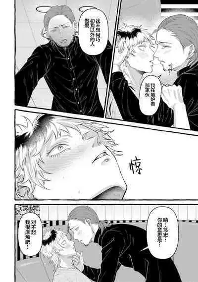 Tensei Shitara BLmangano seikai dattaken｜转生到BL漫画的世界