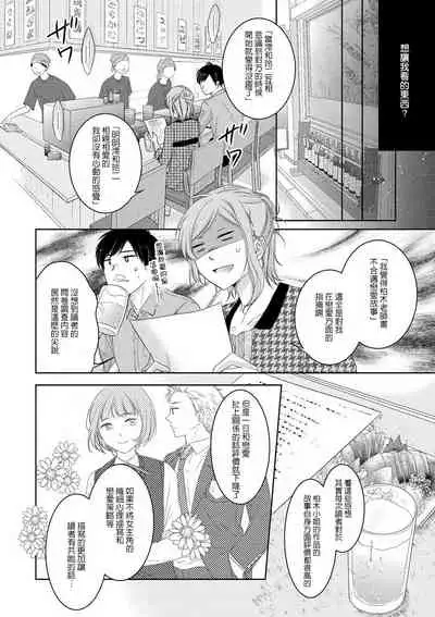 Saikai no Hatsukoi Trap Koisuru Yumeoi Trap | 再会的初恋陷阱【第2話】心爱的逐梦陷阱