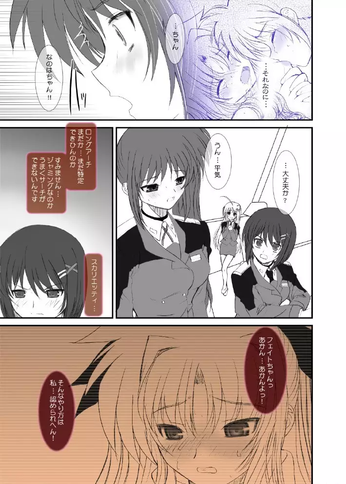 FATE FIRE WITH FIRE Book. II