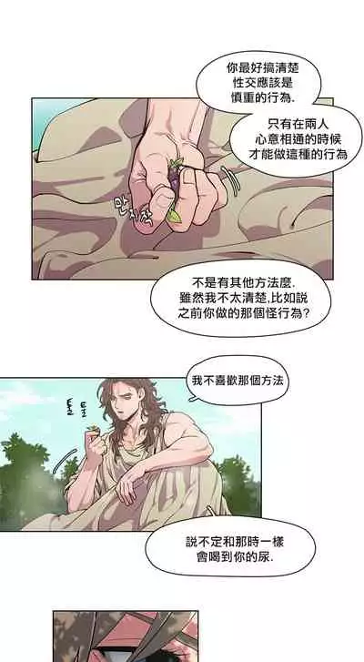 The Warrior and the Deity | 勇者与山神 Ch. 2-6+加笔1