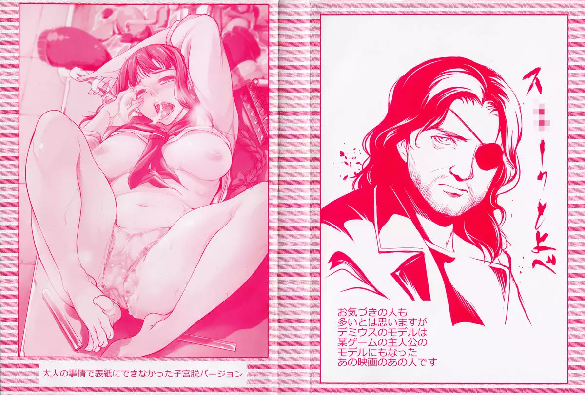 Shikyuu Yuugi ~Oku made Yogosareru Mesu-tachi~