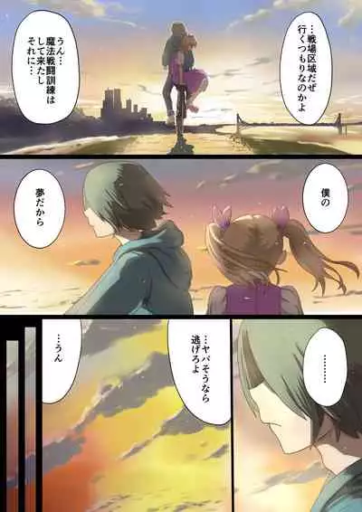 魔槍戦姫ミライ ～魔槍少女になりたい男の娘の前立腺 魔蟲調教した結果～