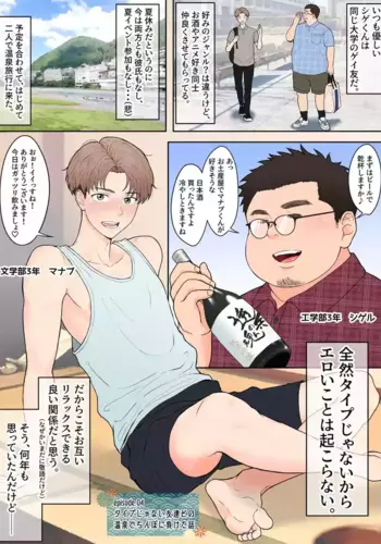 A story of being defeated by a dick in a hot spring with a friend who is not his type