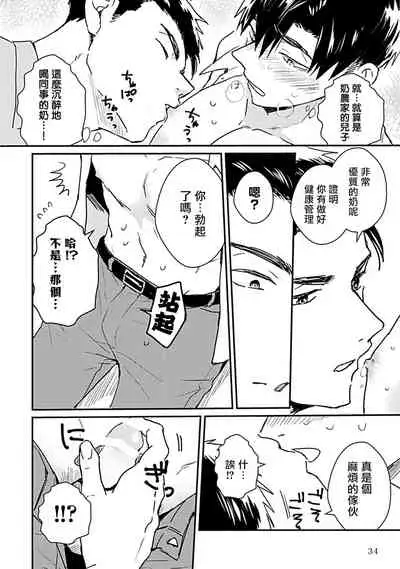 Ore wa Omae no Ushi Janai! | 我不是你的牛! Ch. 1-3