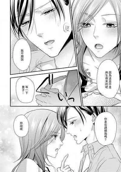 Demo Shachou wa Bra o Shite iru. | 但社长他穿bra欸。 1-6