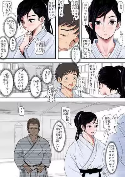 [はるはる堂]ある美人空手家の敗北日誌 vol.1