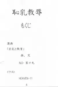 (C67) [Heisei Chachamaru Dou (N.O-Chachamaru)] Chi new Kyou Joku