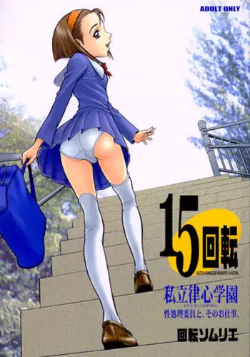 (C63) [Kaiten Sommelier (13.)] 15 Kaiten Shiritsu Risshin Gakuen ~Seishori iin to, Sono Oshigoto.~ [English] [Humpfy]