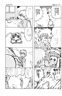 (SC15) [KuruGuru DNA (Various)] Zenda Shiro no Toriko (Digimon Adventure 02)