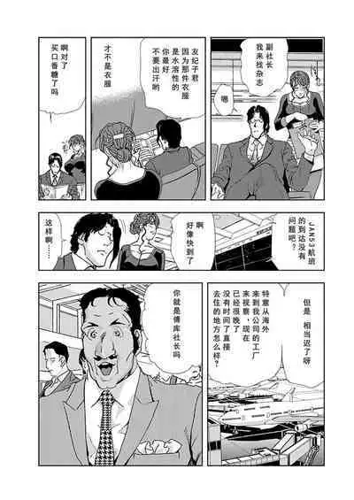 【不可视汉化】[Misaki Yukihiro] Nikuhisyo Yukiko chapter 05 [Digital]