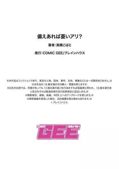 [高橋こばと] 備えあれば憂いアリ? 中文翻譯