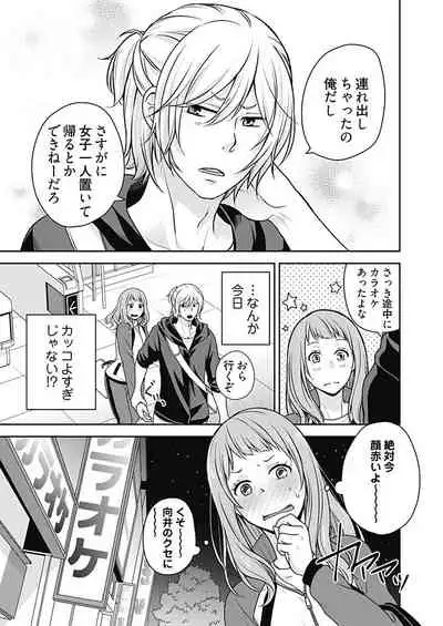 向井のクセにエロすぎるッ1