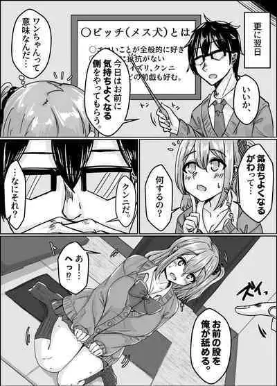 [せびれ] ムチすぎギャルのビッチ化計画