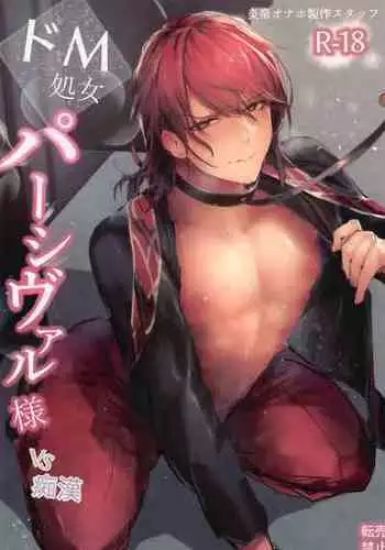 (SPARK12) [Entei Onaho Seisaku Staff (Buranran)] Do-M Shojo Percival-sama vs Chikan (Granblue Fantasy)