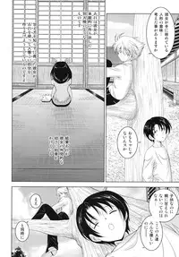 [Nishikigaura Koizaburou] Dai Soukan Kazoku