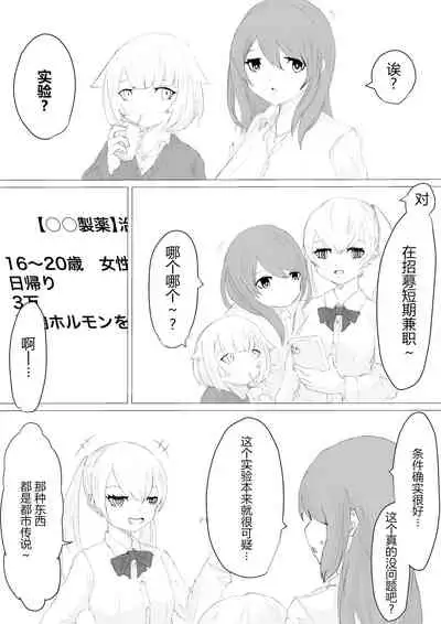 Jinsei Shuuryou Chiken Monitor