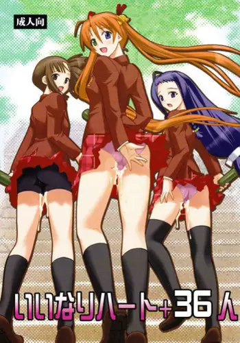 (C83) [Studio Wallaby (Deep Purple '72)] Iinai Heart + 36 nin | Submissive Heart + 36 (Mahou Sensei Negima!) [English] {Tigoris Translates} [Incomplete]