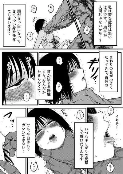 DANGEROUS HABIT 首絞め、窒息、恍惚、そして‥.