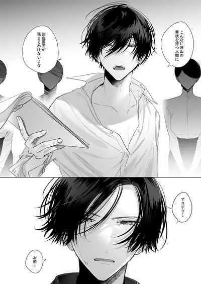 Reitetsu Ouji wa Dekiai no Soshitsu ga Aru kamo shirenai 3