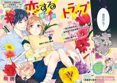 Saikai no Hatsukoi Trap Koisuru Yumeoi Trap | 再会的初恋陷阱【第2話】心爱的逐梦陷阱