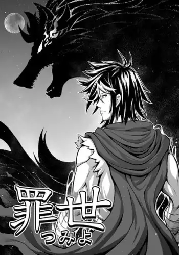 [sky & si-o] 罪世 - 第1章 | Tsumi Yo - Chapter 02 [EN]