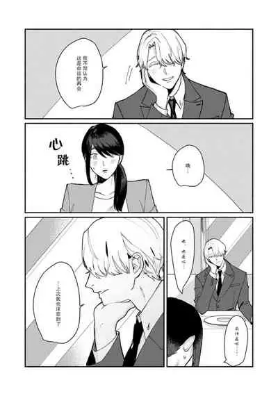 Ukiyo Tensei Kawatare Shinjuutan | 浮世轉生 薄暮情亡史 Ch. 1-7