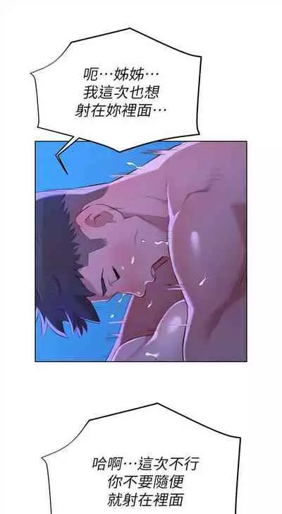 [週日] [犬子 & 經文旗] 漂亮幹姐姐 1-100 官方中文（連載中）