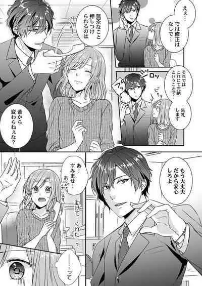 "Omae no Jakuten, Tsuite ī?"~ Moto Yan Jōshi no Gokujō Tai Man SEX 1-2