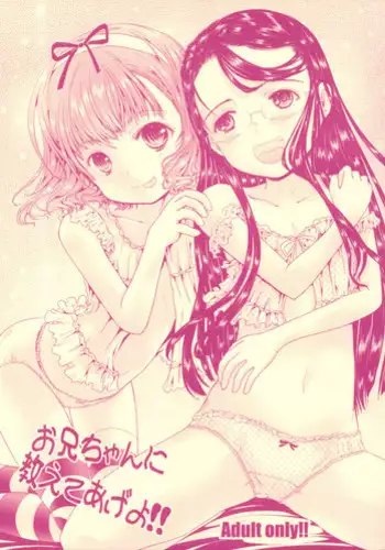 [Shiawase Manjuu (Shiawase 1500)] Oniichan ni Oshiete ageyo!!