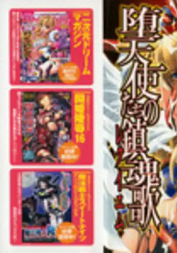 [Parfait] Datenshi-tachi no Chinkonka - Fallen Angels Requiem