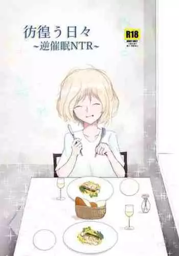 [Kuchibue no Yoru (Azo)] Samayou Hibi