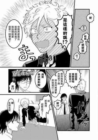 Hetare to Bakatare | 废柴君与笨蛋君 1-4