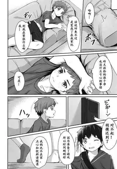 Ishin Denshin | 慰心电心