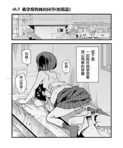 [Tadataka] Pierce no Okayama-san Ch.1-8 | 戴穿環的岡山同學 [Chinese] [來自魔界個人漢化]