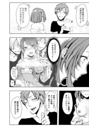 Konzen Nettorare Haishin ~ Kareshi no Ani ni Irerareteru... 5-6